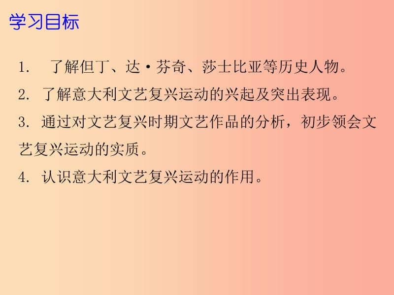 2019年秋九年级历史上册 第三单元 近代社会的曙光 第9课 文艺复兴运动课件 北师大版.ppt_第2页