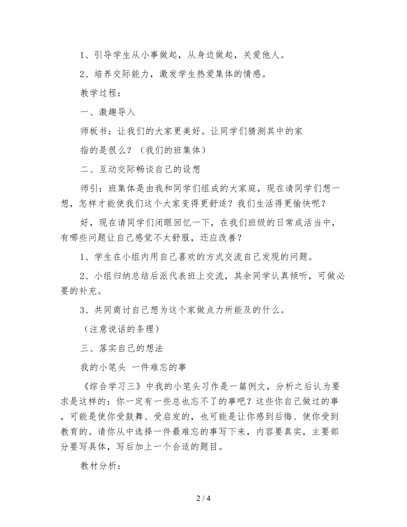 鄂教版三年级语文下册教案《综合学习三》.doc_第2页