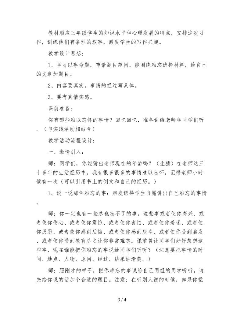 鄂教版三年级语文下册教案《综合学习三》.doc_第3页