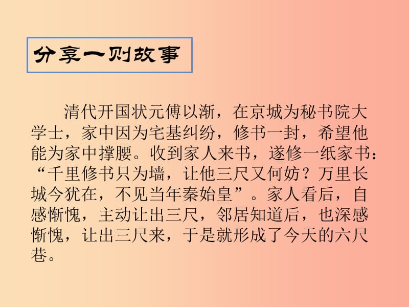 江苏省八年级语文下册 第二单元 7宽容是一种爱课件 苏教版.ppt_第1页