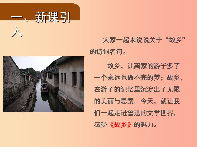 2019年九年级语文上册 第四单元 14 故乡（第1课时）课件 新人教版.ppt_第2页