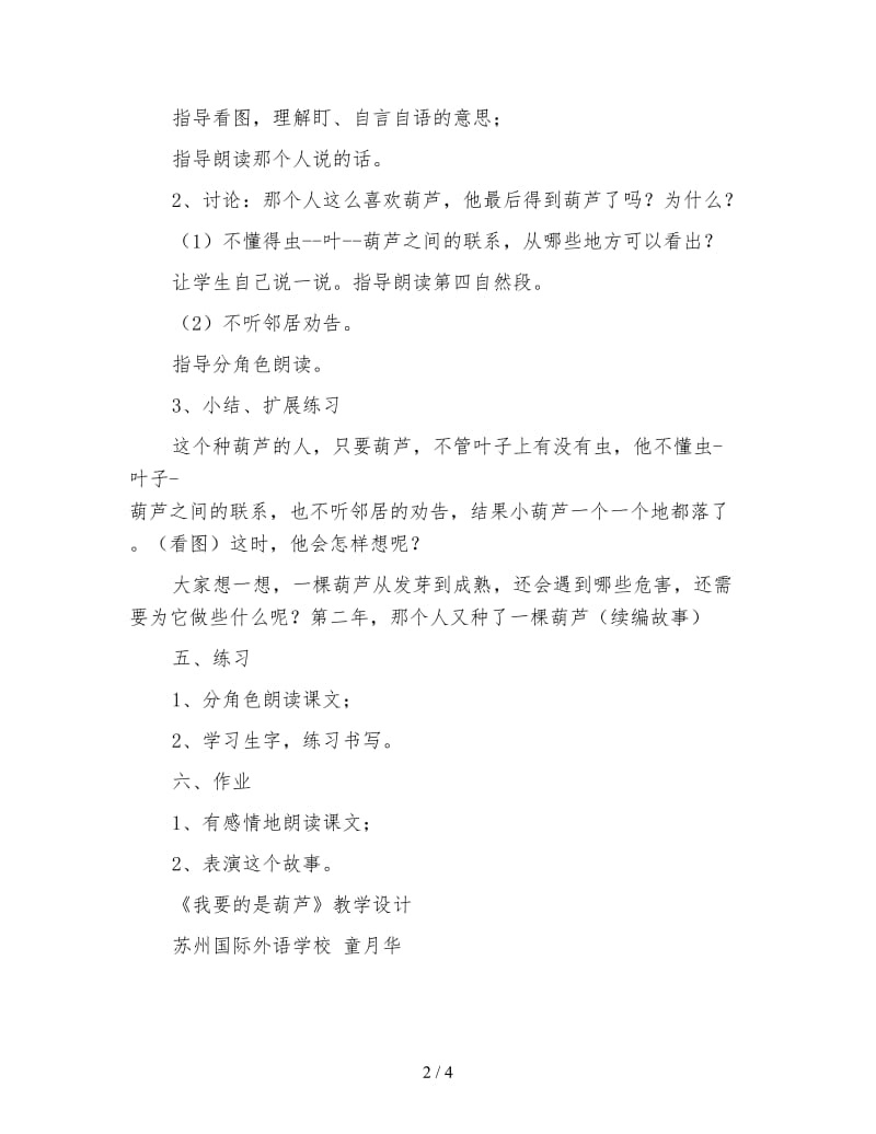 北师大版小学语文教案《我要的是葫芦》.doc_第2页