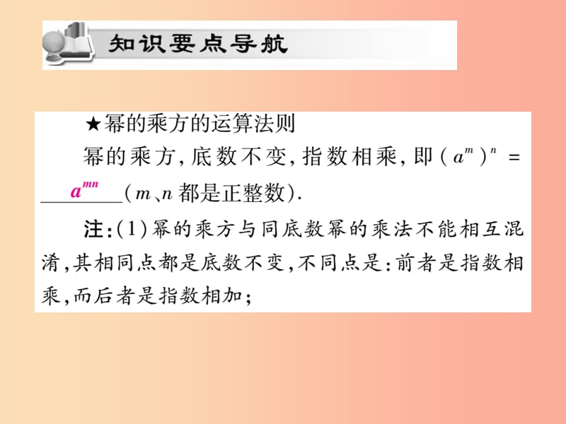 八年级数学上册 第十四章《整式的乘法与因式分解》14.1 整式的乘法 14.1.2 幂的乘方作业课件 新人教版.ppt_第2页