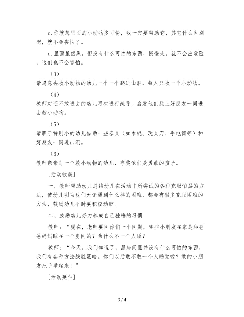 去救小动物的教案.doc_第3页