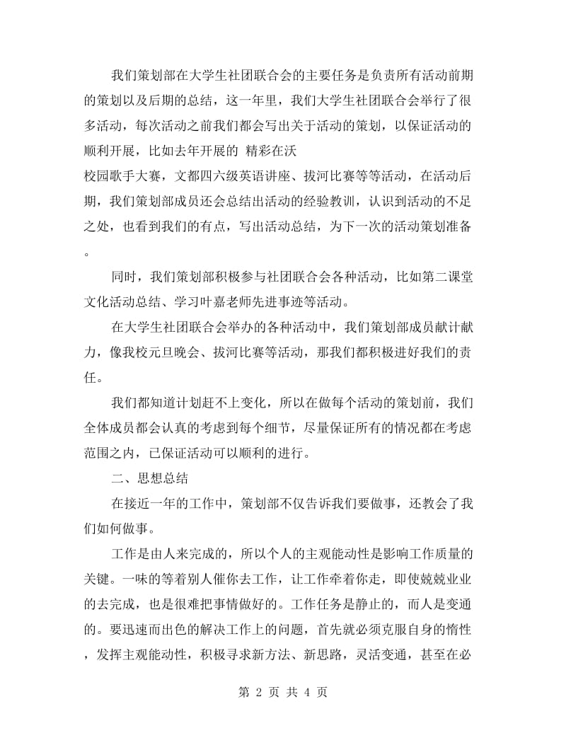 社团联合会策划部期末工作总结.doc_第2页