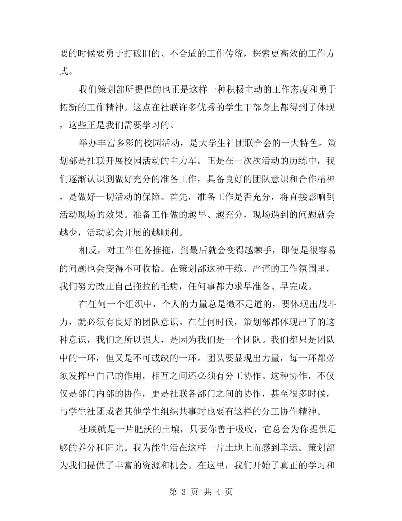 社团联合会策划部期末工作总结.doc_第3页