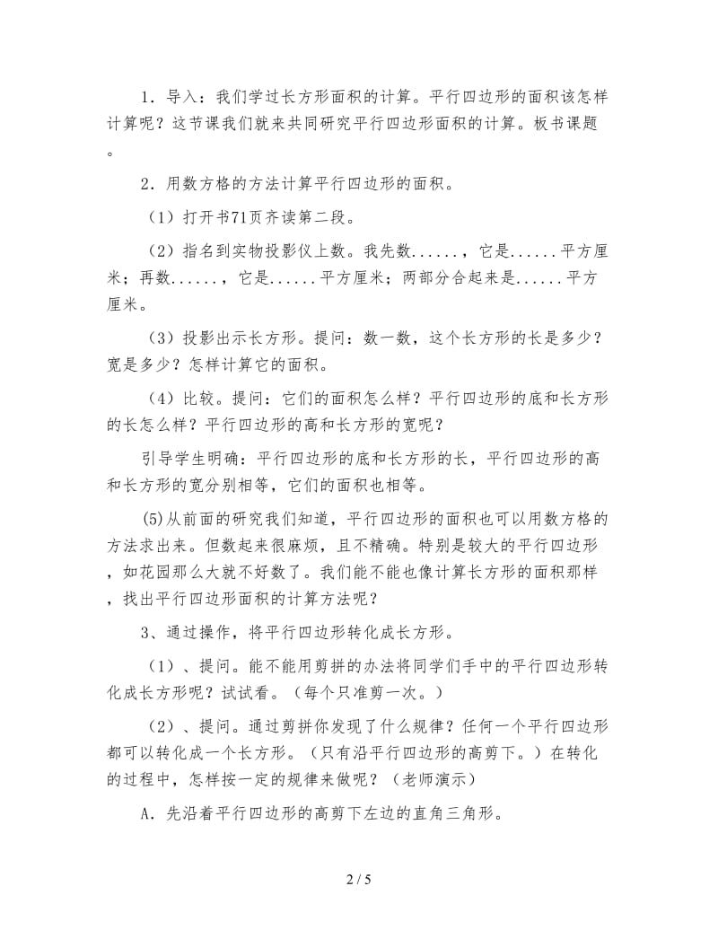 六年级数学教案《平行四边形面积的计算》教案3.doc_第2页