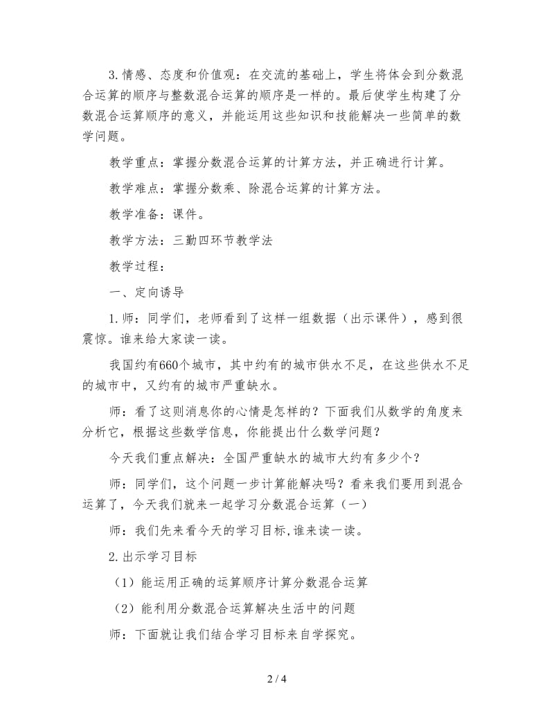 北师大版五年级数学下册教案《分数混和运算一5》.doc_第2页