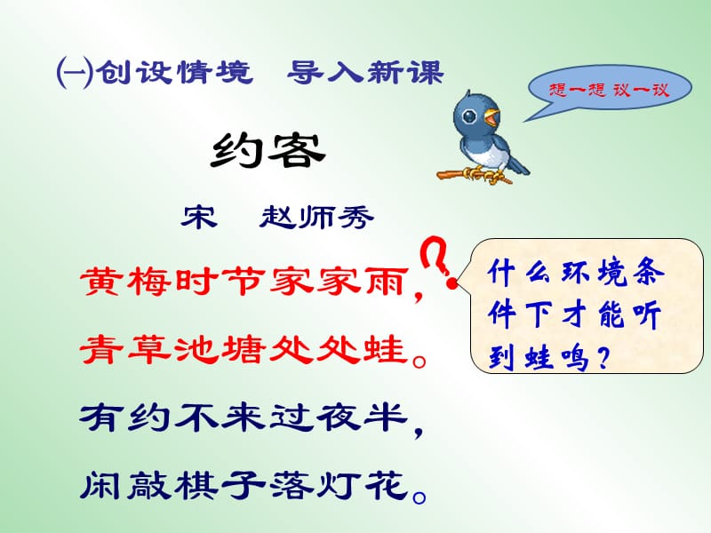 八年级生物下册 第七单元 第一章 第三节 两栖动物的生殖和发育课件 新人教版.ppt_第2页