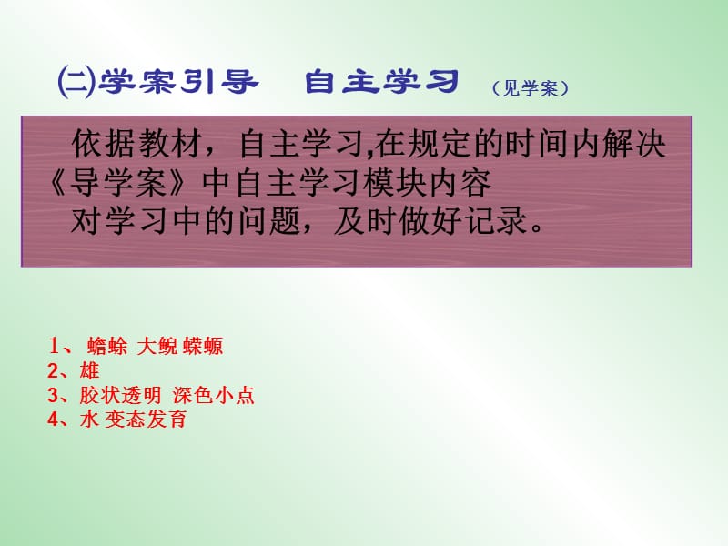 八年级生物下册 第七单元 第一章 第三节 两栖动物的生殖和发育课件 新人教版.ppt_第3页