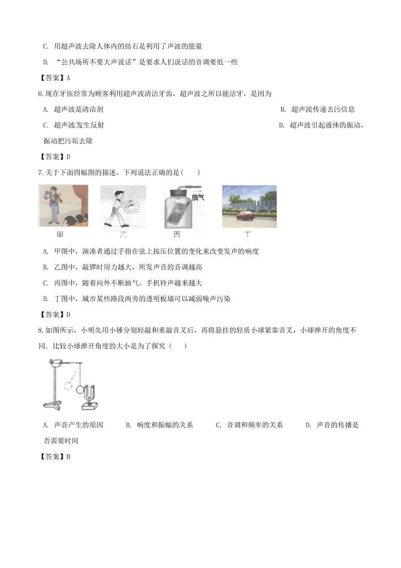 2018-2019学年八年级物理上册 第二章 声现象单元测试题 （新版）新人教版.doc_第2页