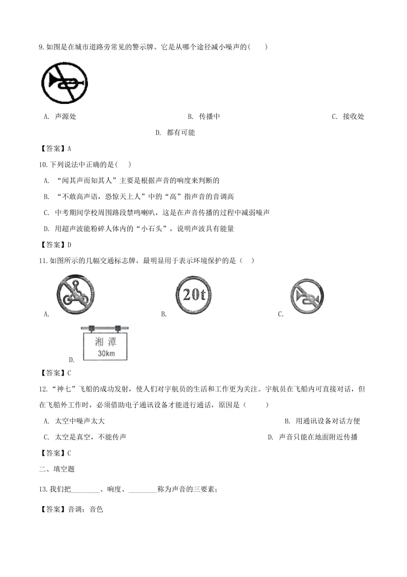 2018-2019学年八年级物理上册 第二章 声现象单元测试题 （新版）新人教版.doc_第3页