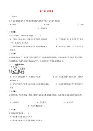 2018-2019學(xué)年八年級(jí)物理上冊(cè) 第二章 聲現(xiàn)象單元測(cè)試題 （新版）新人教版.doc