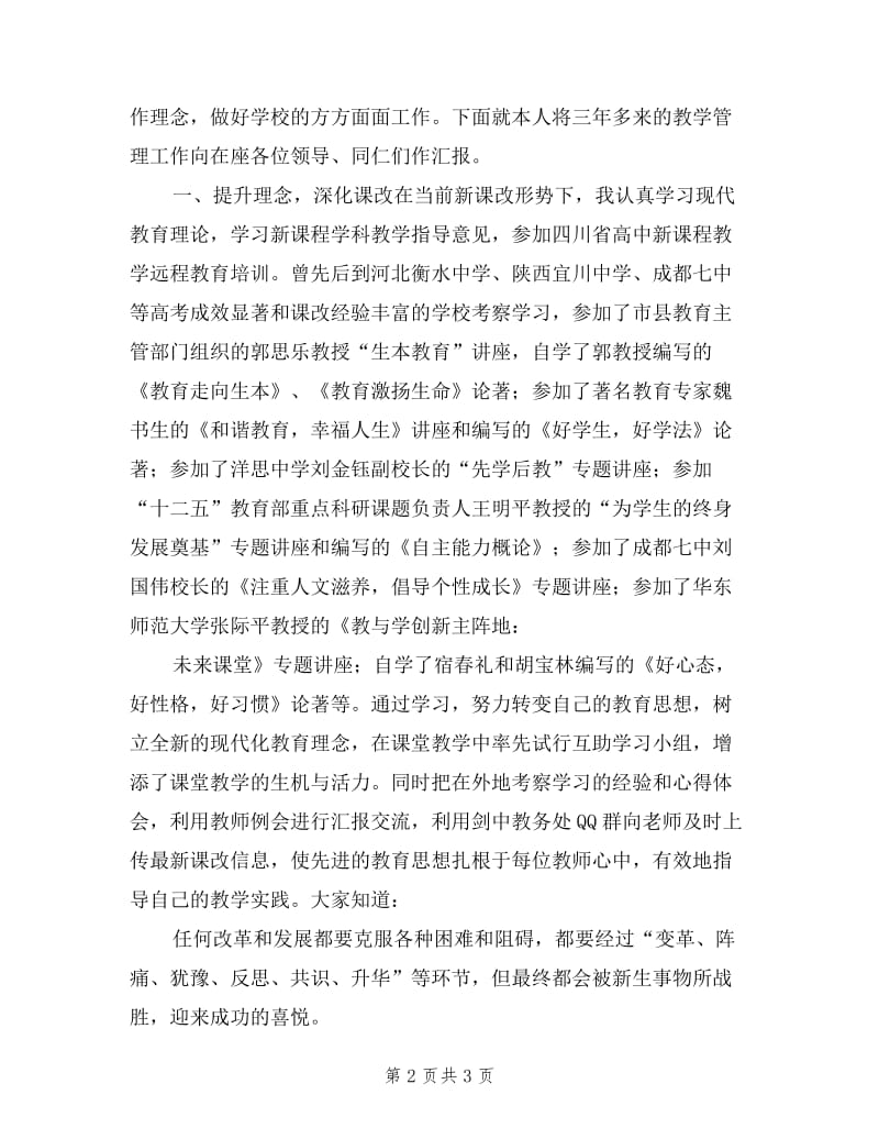 2019年秋教务处主任述职述廉报告.doc_第2页