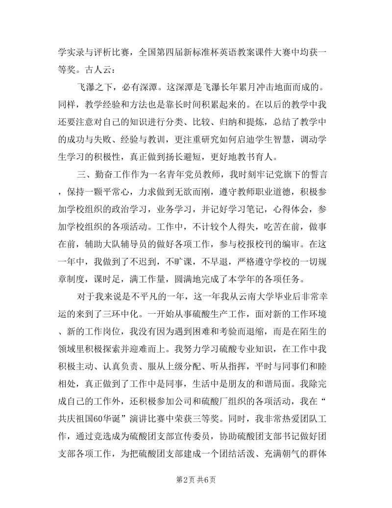 2019年英语教师述职报告.doc_第2页