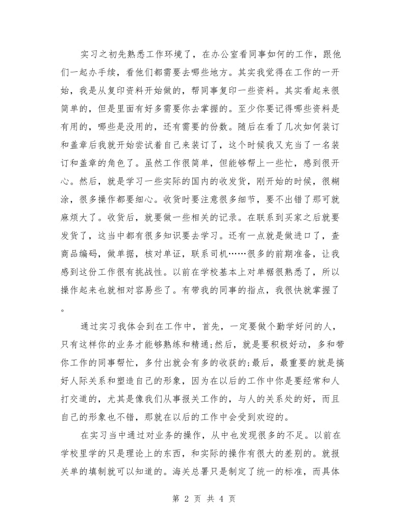 2019年大学生毕业实习心得体会：办公室文员实习.doc_第2页