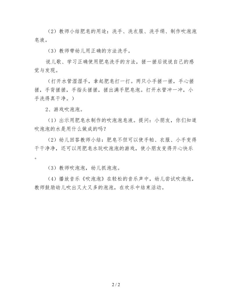 幼儿园小班科学活动教案 认识肥皂.doc_第2页