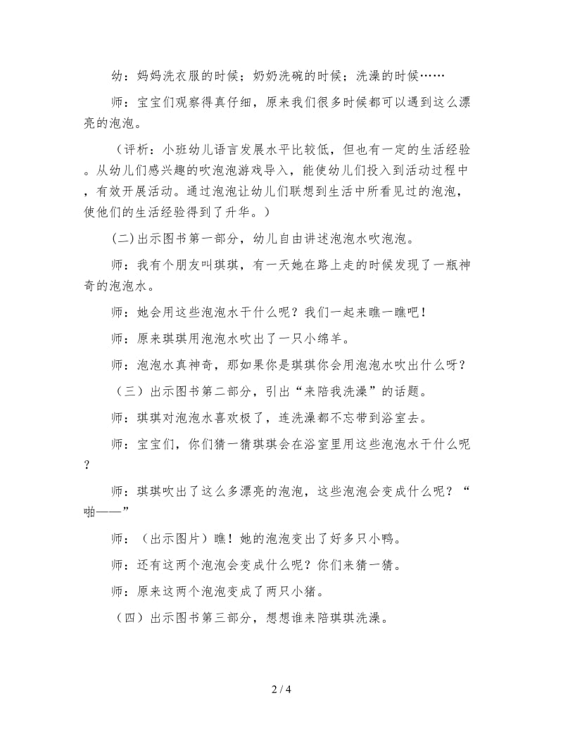 幼儿园小班语言教案：谁来陪我洗澡.doc_第2页