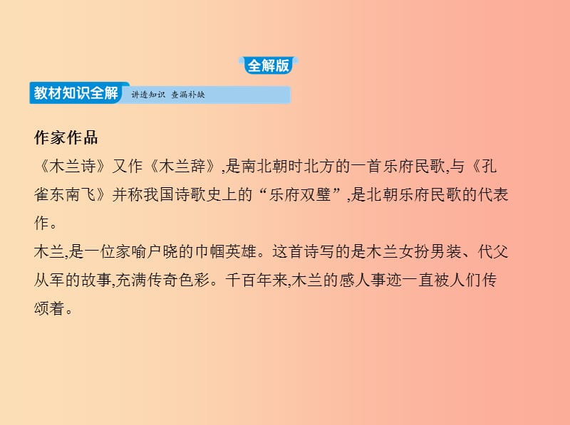 2019年春七年級(jí)語(yǔ)文下冊(cè) 第二單元 8 木蘭詩(shī)習(xí)題課件 新人教版.ppt_第1頁(yè)