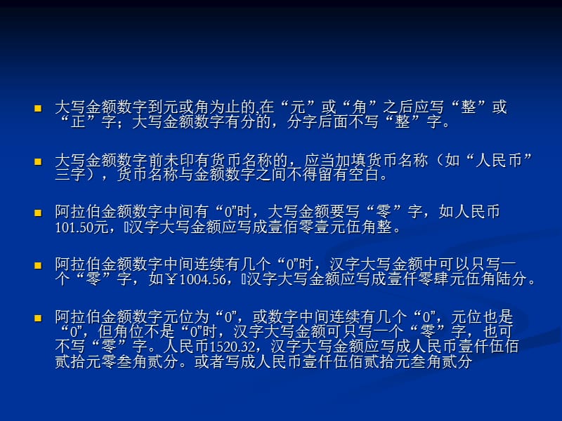 会计凭证中数字的书写规范.ppt_第2页