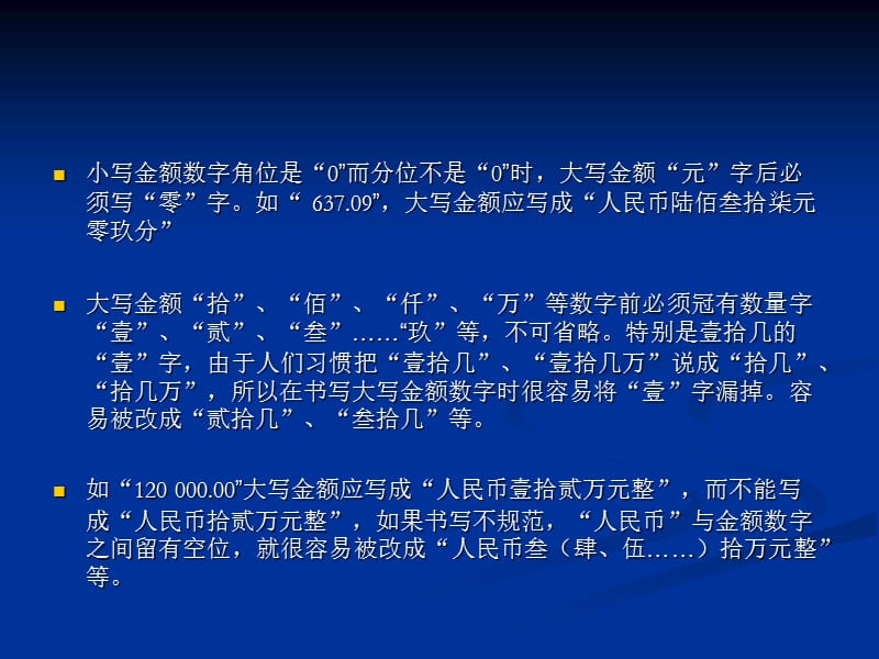 会计凭证中数字的书写规范.ppt_第3页