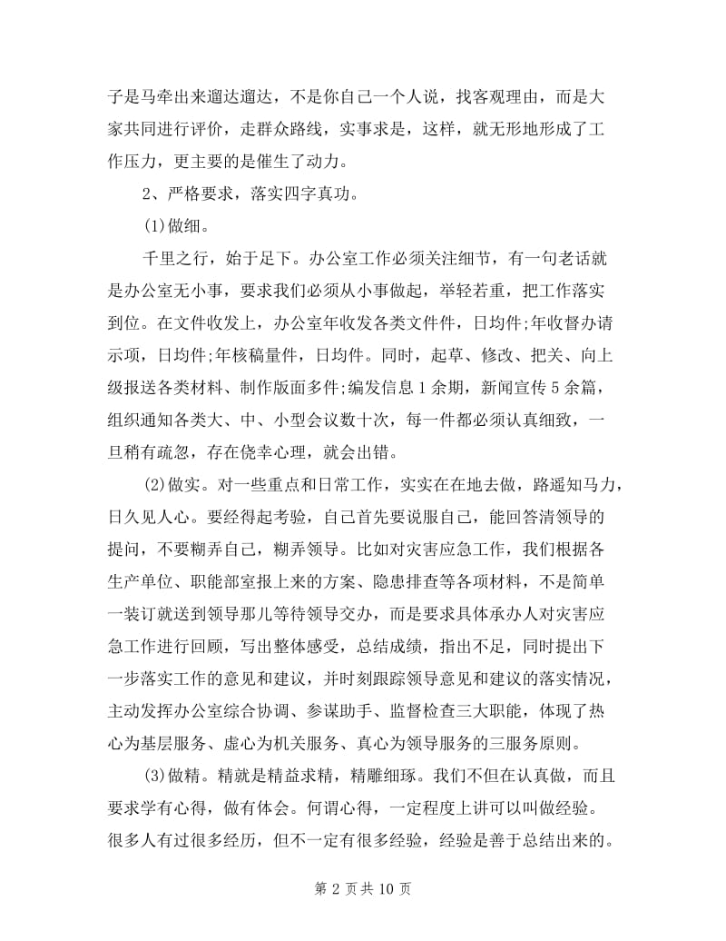 2019年上半年企业职工严于律己代表述职报告范文.doc_第2页