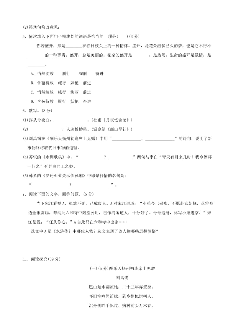 2018-2019学年九年级语文上学期期中检测试题.doc_第2页