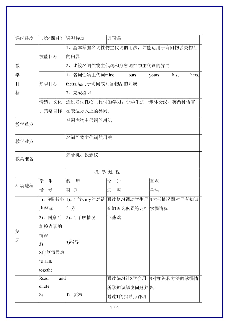 北师大小学英语五年级下册《unit 8 The concert》(4)教案.doc_第2页