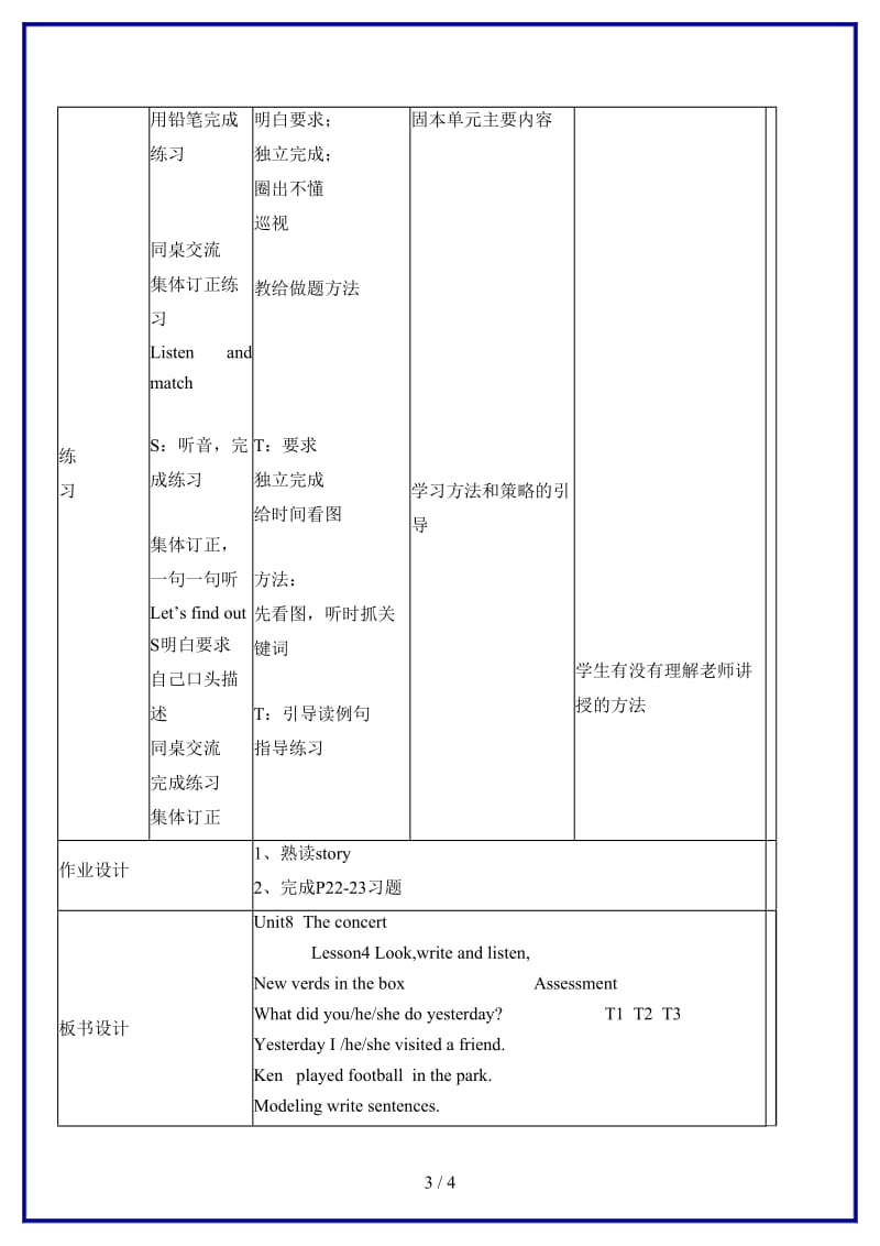 北师大小学英语五年级下册《unit 8 The concert》(4)教案.doc_第3页