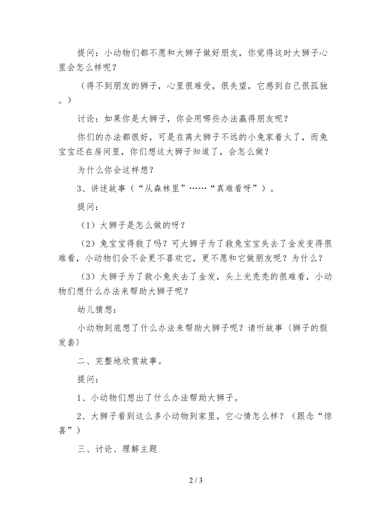 幼儿园大班语言活动教案：大狮子救火.doc_第2页