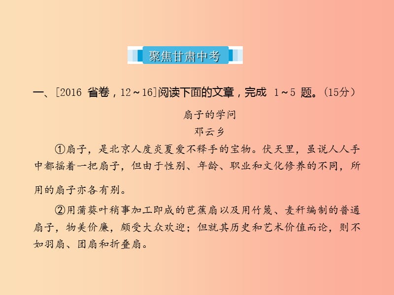 （甘肃专版）2019届中考语文 第二部分 专题二 说明文阅读复习课件.ppt_第2页