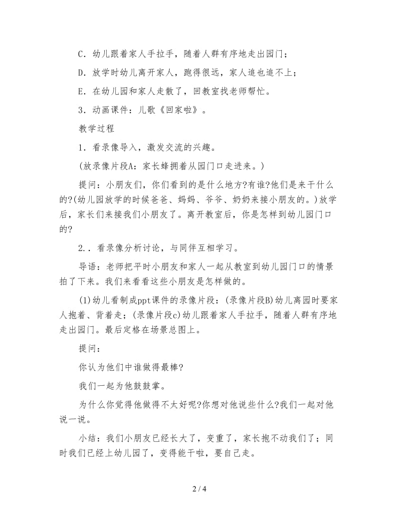 幼儿园小班社会活动：我会自己走.doc_第2页