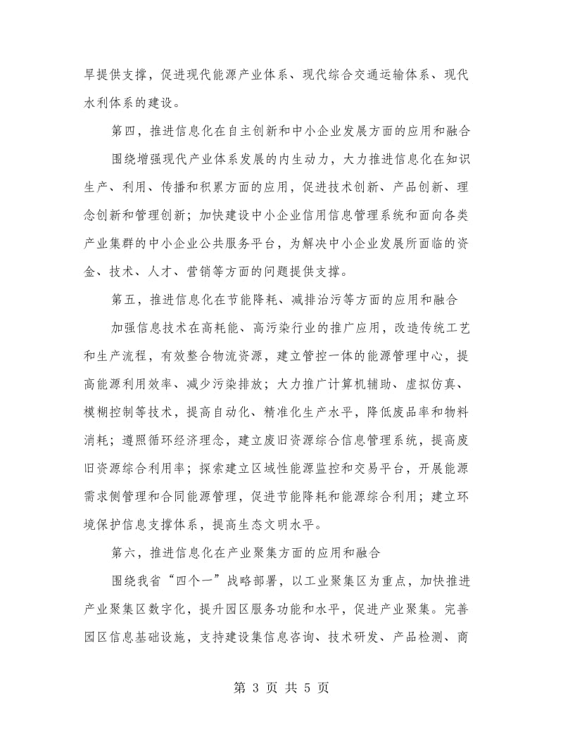 推进信息化与工业化深度融合工作计划.doc_第3页