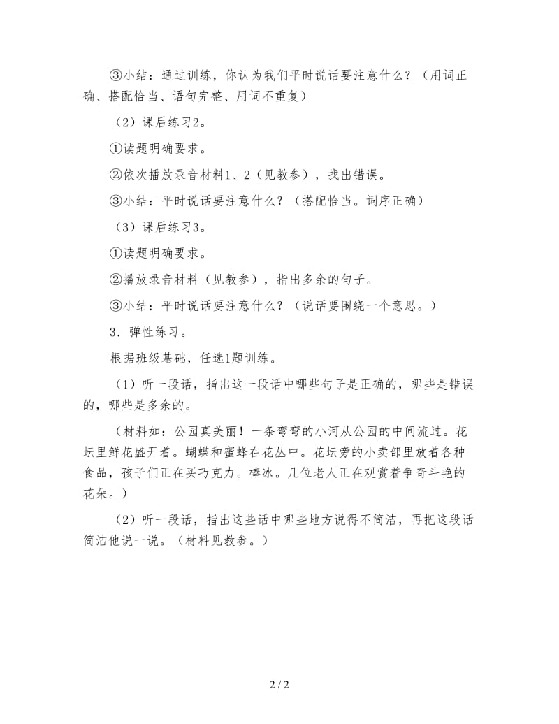 四年级语文教案《听听辨辨说说听说训练1》.doc_第2页