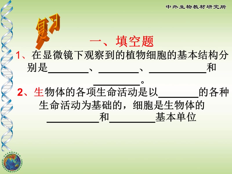 动物细胞的结构和功能.ppt_第2页