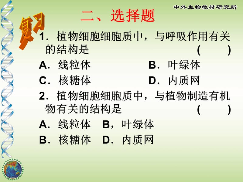 动物细胞的结构和功能.ppt_第3页