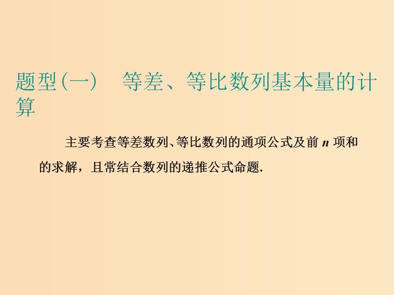 （浙江专用）2019高考数学二轮复习 专题三 数列与数学归纳法 第二讲 大题考法——数列的综合应用及数学归纳法课件.ppt_第2页