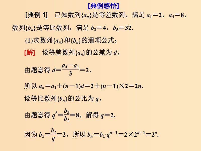 （浙江专用）2019高考数学二轮复习 专题三 数列与数学归纳法 第二讲 大题考法——数列的综合应用及数学归纳法课件.ppt_第3页