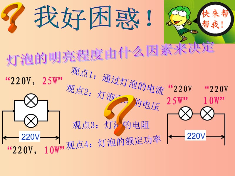 湖南省九年級物理全冊 18.3測量小燈泡的電功率課件 新人教版.ppt_第1頁