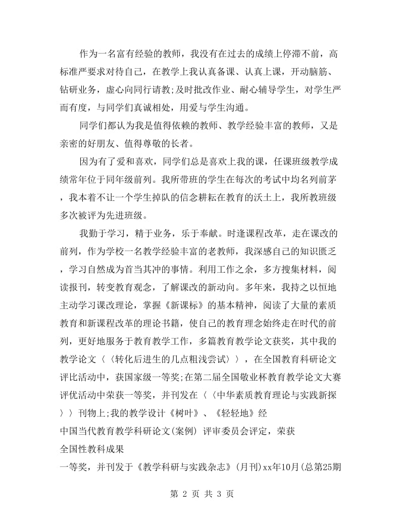 党员教师年度个人工作总结.doc_第2页