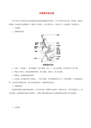 2018-2019學(xué)年八年級物理上冊 5.5顯微鏡和望遠(yuǎn)鏡習(xí)題（含解析）（新版）新人教版.doc