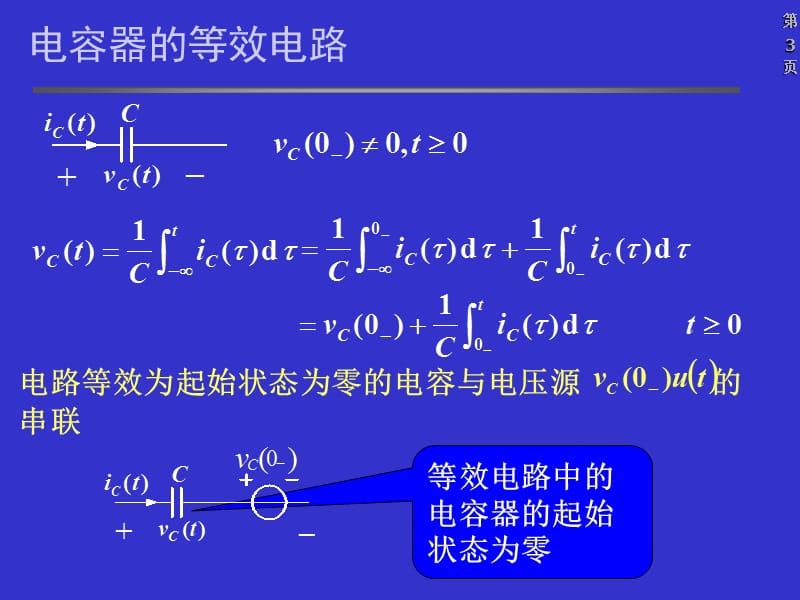 信号与系统零输入响应和零状态响应.ppt_第3页