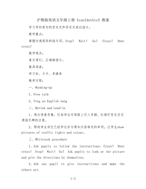 滬教版英語五年級(jí)上冊(cè)《canIdothis》教案.doc