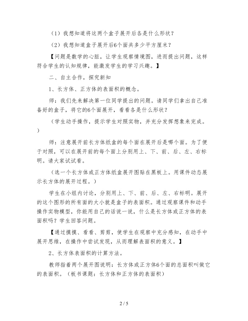 北京版五年级下册《长方体和正方体的表面积》数学教案.doc_第2页