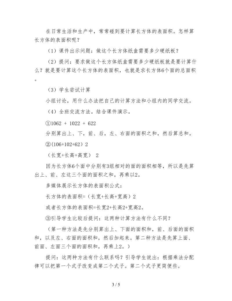 北京版五年级下册《长方体和正方体的表面积》数学教案.doc_第3页