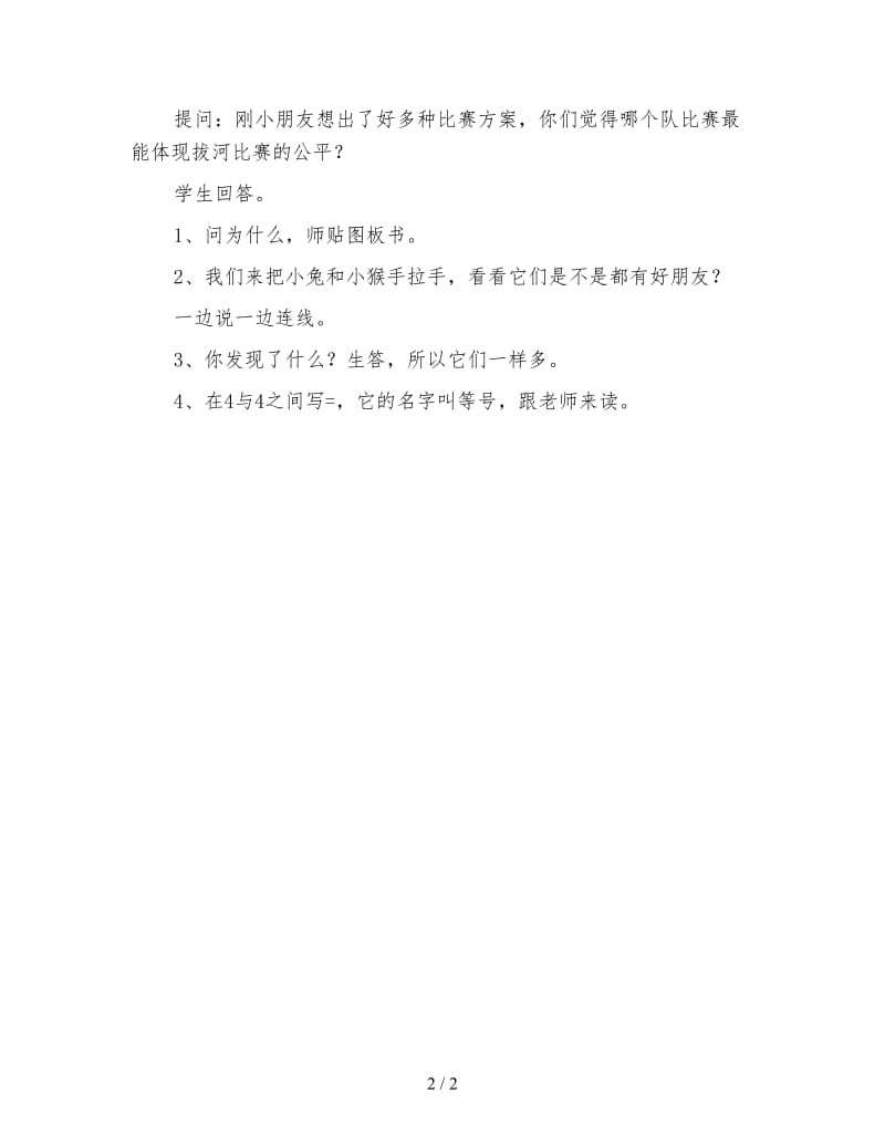 小学六年级数学教案《认识=、＞、＜》.doc_第2页