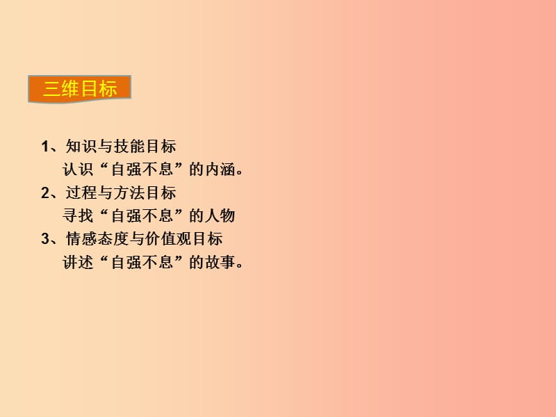 2019年九年级语文上册第二单元综合性学习君子自强不息教学课件新人教版.ppt_第2页