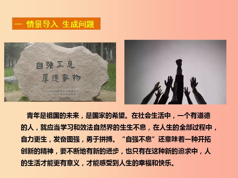 2019年九年级语文上册第二单元综合性学习君子自强不息教学课件新人教版.ppt_第3页