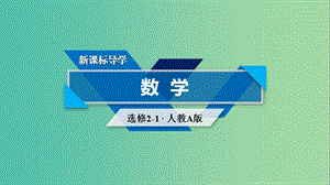 2018-2019學年高中數(shù)學 第三章 空間向量與立體幾何 3.2 立體幾何中的向量方法 第2課時 空間向量與垂直關系課件 新人教A版選修2-1.ppt