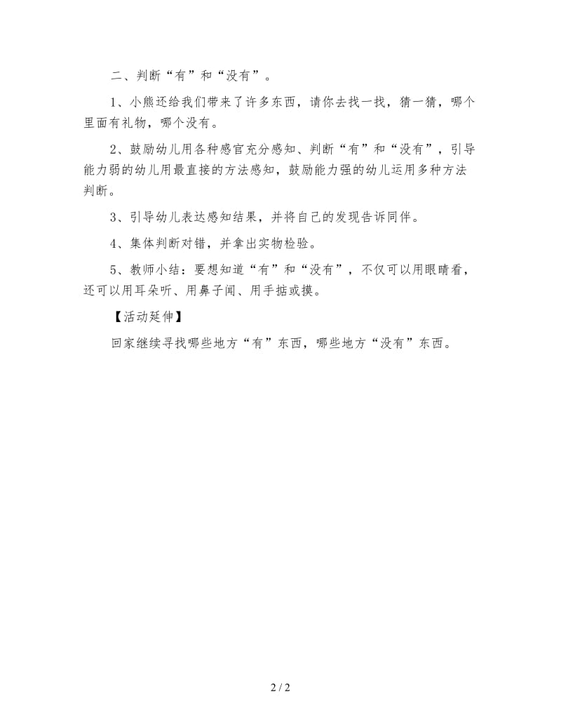 幼儿园小班语言活动：有与没有.doc_第2页